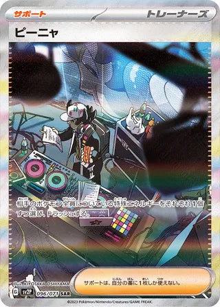 Giacomo #096 Special Art Rare - Snow Hazard Japanese Pokemon card