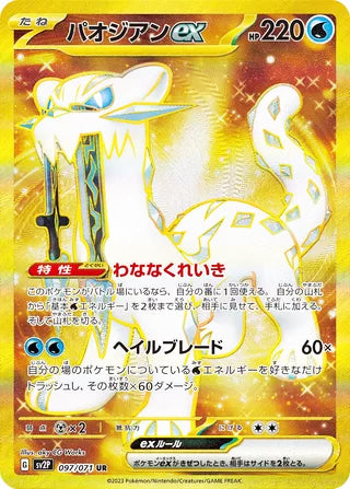 Chien-Pao ex #097 Ultra Rare - Snow Hazard Japanese Pokemon card