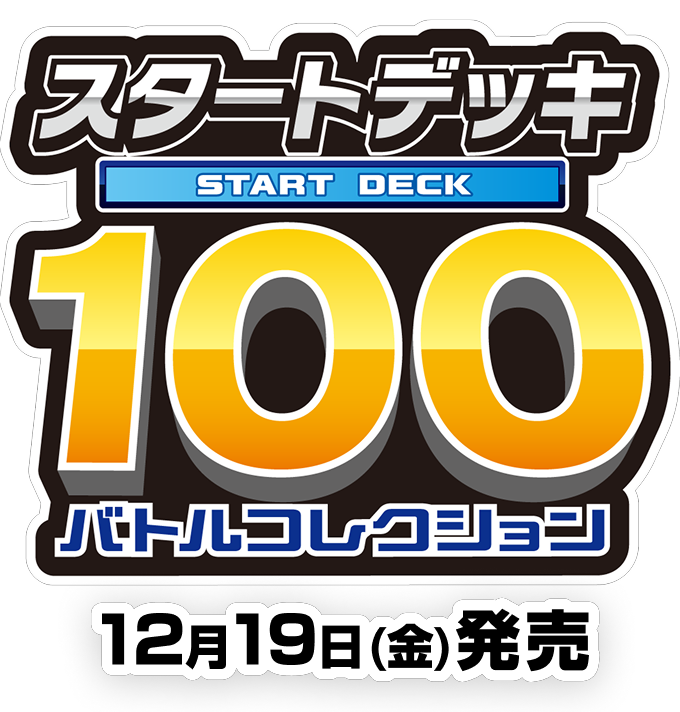 Start Deck 100 Battle Collection Japanese Logo