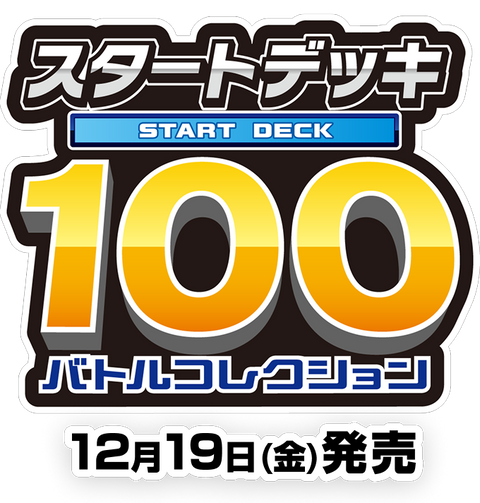 Start Deck 100 Battle Collection