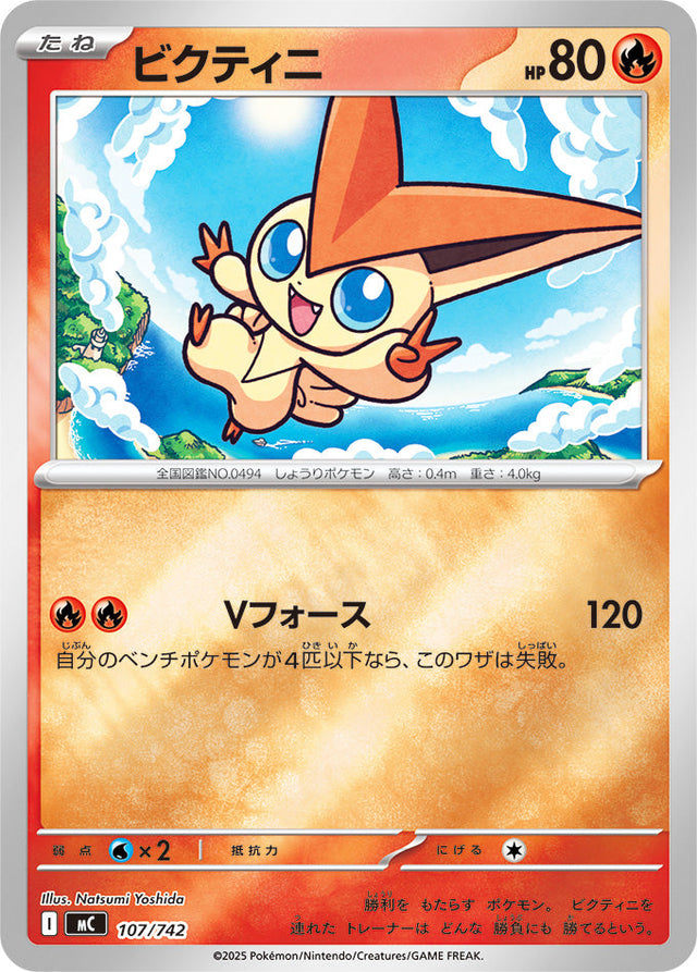 Victini Start Deck 100 Battle Collection Card #107