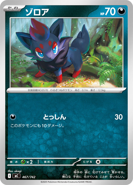Zorua Start Deck 100 Battle Collection Card #467