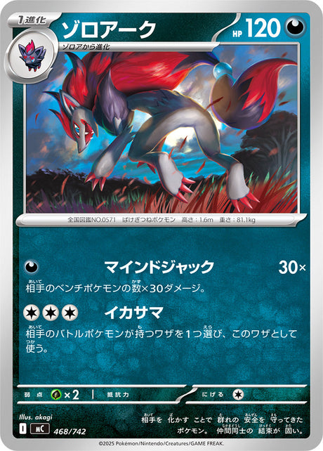 Zoroark Start Deck 100 Battle Collection Card #468