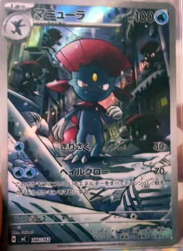 Weavile Start Deck 100 Battle Collection Secret Rare #746