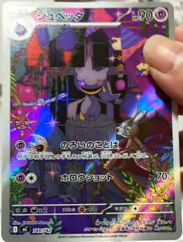 Banette Start Deck 100 Battle Collection Secret Rare #749