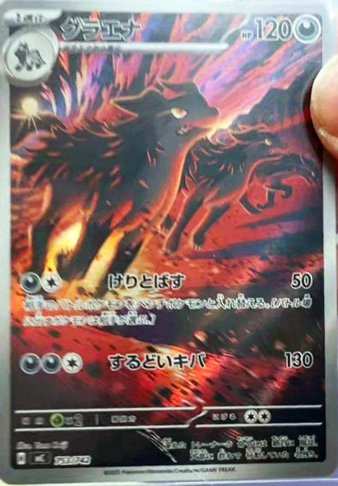 Mightyena Start Deck 100 Battle Collection Secret Rare #753