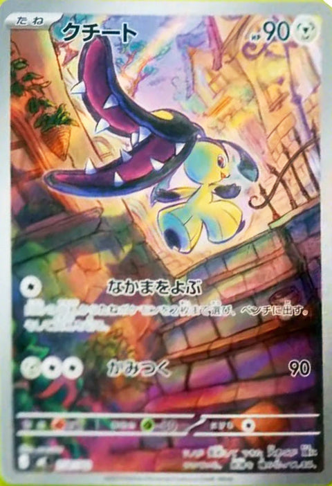 Mawile Start Deck 100 Battle Collection Secret Rare #754