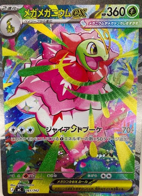 Mega Meganium ex Start Deck 100 Battle Collection Secret Rare #761