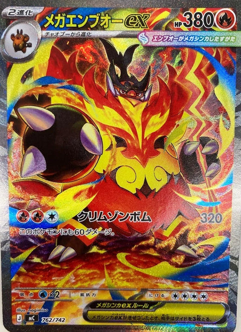 Mega Emboar ex Start Deck 100 Battle Collection Secret Rare #762