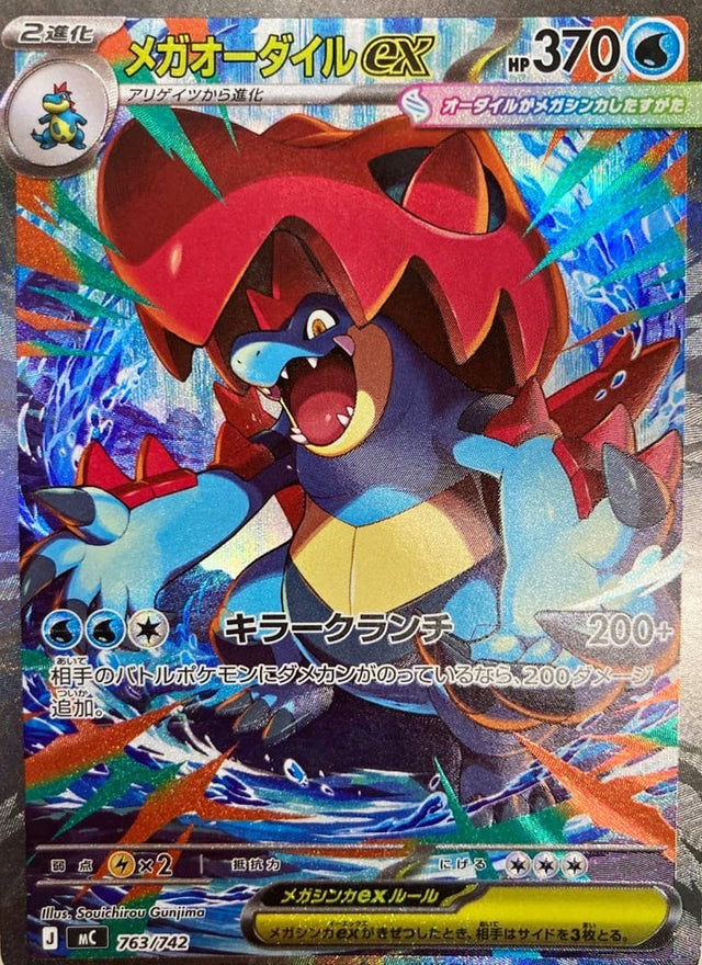 Mega Feraligatr ex Start Deck 100 Battle Collection Secret Rare #763