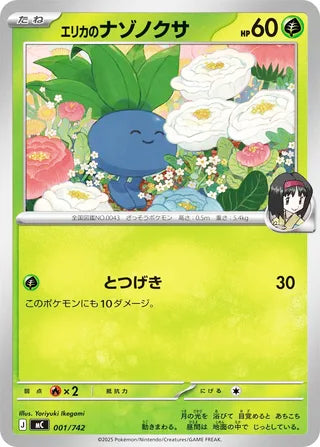 Erika's Oddish Start Deck 100 Battle Collection Card #001