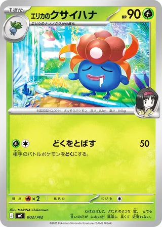 Erika's Gloom #002 Card - Start Deck 100 Battle Collection Japanese Pokemon card