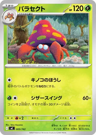 Parasect #005 Card - Start Deck 100 Battle Collection Japanese Pokemon card