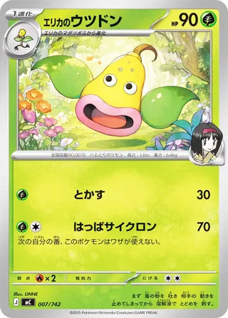 Erika's Weepinbell #007 Card - Start Deck 100 Battle Collection Japanese Pokemon card