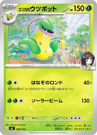 Erika's Victreebel #008 Card - Start Deck 100 Battle Collection Japanese Pokemon card