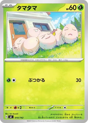 0010 Exeggcute Card Start Deck 100 Battle Collection