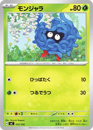 Tangela #012 Card - Start Deck 100 Battle Collection Japanese Pokemon card
