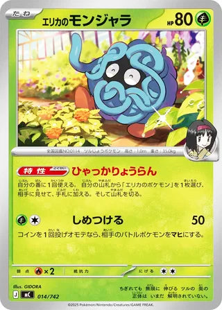 Erika's Tangela #014 Card - Start Deck 100 Battle Collection Japanese Pokemon card