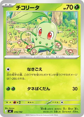 Chikorita #016 Card - Start Deck 100 Battle Collection Japanese Pokemon card