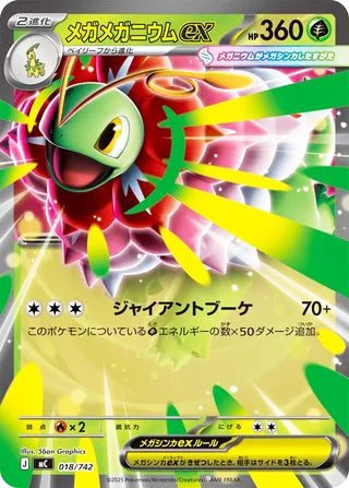 Mega Meganium ex #018 Card - Start Deck 100 Battle Collection Japanese Pokemon card