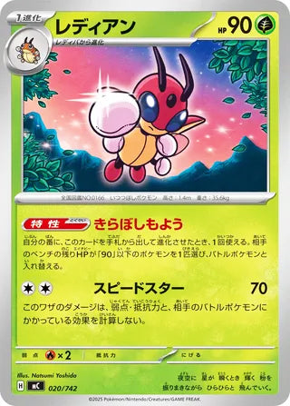Ledian #020 Card - Start Deck 100 Battle Collection Japanese Pokemon card