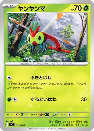Yanma #021 Card - Start Deck 100 Battle Collection Japanese Pokemon card