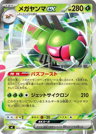 Yanmega ex #022 Card - Start Deck 100 Battle Collection Japanese Pokemon card
