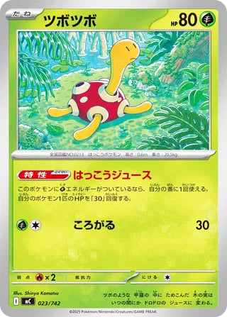 Shuckle #023 Card - Start Deck 100 Battle Collection Japanese Pokemon card
