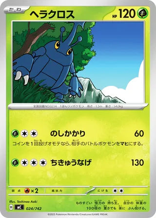 Heracross #024 Card - Start Deck 100 Battle Collection Japanese Pokemon card
