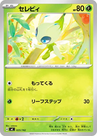 Celebi #025 Card - Start Deck 100 Battle Collection Japanese Pokemon card