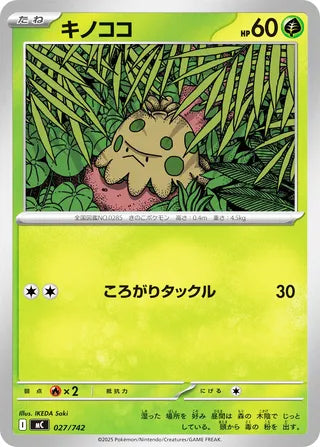 0027 Shroomish Card Start Deck 100 Battle Collection