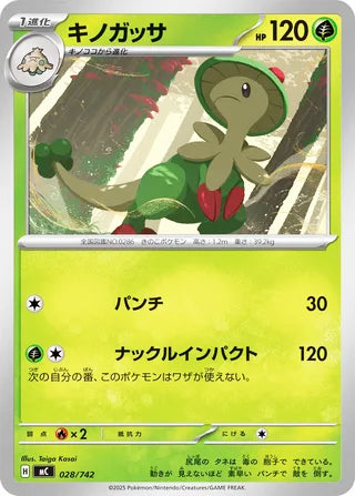 Breloom #028 Card - Start Deck 100 Battle Collection Japanese Pokemon card
