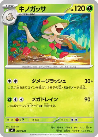 Breloom #029 Card - Start Deck 100 Battle Collection Japanese Pokemon card