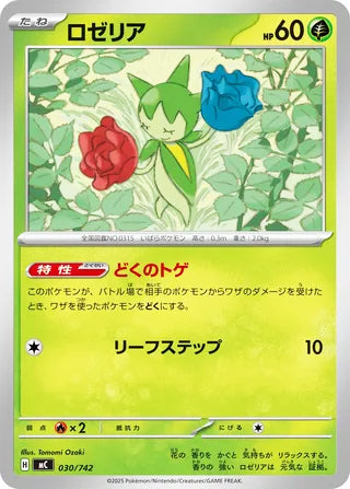 Roselia #030 Card - Start Deck 100 Battle Collection Japanese Pokemon card