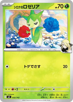0032 Cynthia's Roselia Card Start Deck 100 Battle Collection