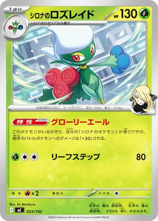 Cynthia's Roserade #033 Card - Start Deck 100 Battle Collection Japanese Pokemon card