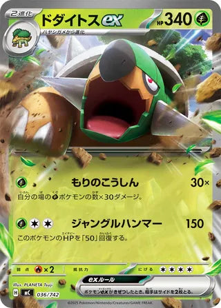Torterra ex #036 Card - Start Deck 100 Battle Collection Japanese Pokemon card