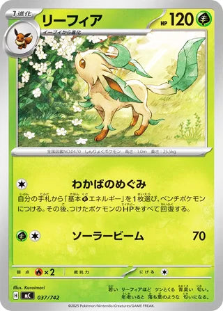 Leafeon #037 Card - Start Deck 100 Battle Collection Japanese Pokemon card