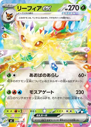 Leafeon ex #038 Card - Start Deck 100 Battle Collection Japanese Pokemon card