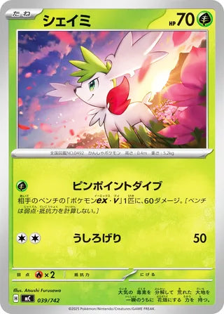 Shaymin #039 Card - Start Deck 100 Battle Collection Japanese Pokemon card