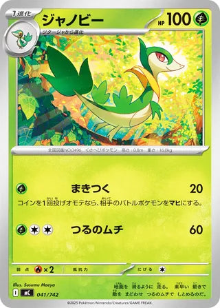 Servine #041 Card - Start Deck 100 Battle Collection Japanese Pokemon card