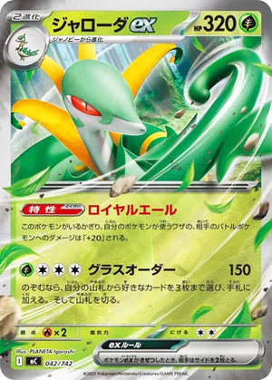 0042 Serperior ex Card Start Deck 100 Battle Collection