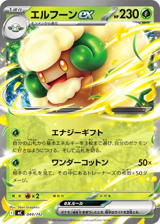 Whimsicott ex #044 Card - Start Deck 100 Battle Collection Japanese Pokemon card