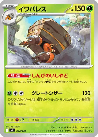Crustle #046 Card - Start Deck 100 Battle Collection Japanese Pokemon card