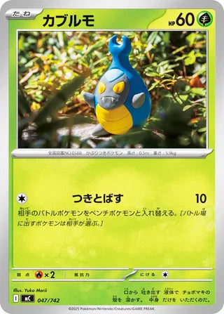 Karrablast #047 Card - Start Deck 100 Battle Collection Japanese Pokemon card