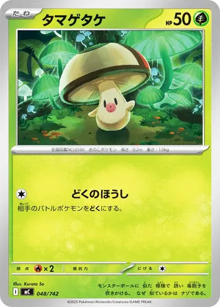 Foongus #048 Card - Start Deck 100 Battle Collection Japanese Pokemon card