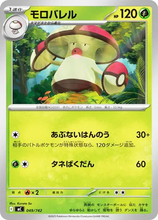 Amoonguss #049 Card - Start Deck 100 Battle Collection Japanese Pokemon card