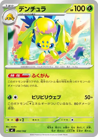 Galvantula #050 Card - Start Deck 100 Battle Collection Japanese Pokemon card