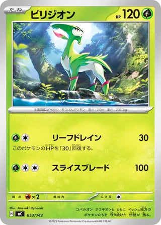 Virizion #053 Card - Start Deck 100 Battle Collection Japanese Pokemon card