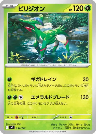 Virizion #054 Card - Start Deck 100 Battle Collection Japanese Pokemon card